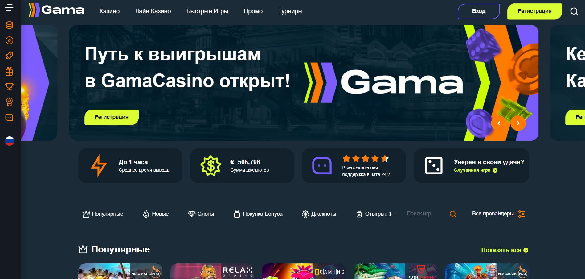 Официальный сайт Гама Казино